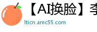 【AI换脸】李一桐女友视角淫乱勾引：老公快来操我的骚穴！国产盗摄